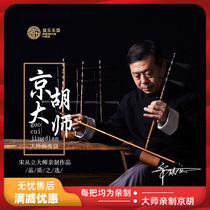 Song From the standout master pro-made purple bamboo Kyohu musical instrument professional play Xipi II Huang Jinghuqin SC711