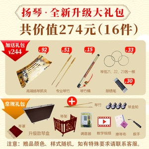 北京星海402扬琴乐器初学练习考级演奏杨琴色木非洲紫檀木杨琴