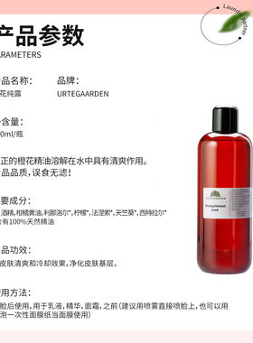 丹麦玫瑰橙花纯露爽肤水500ML