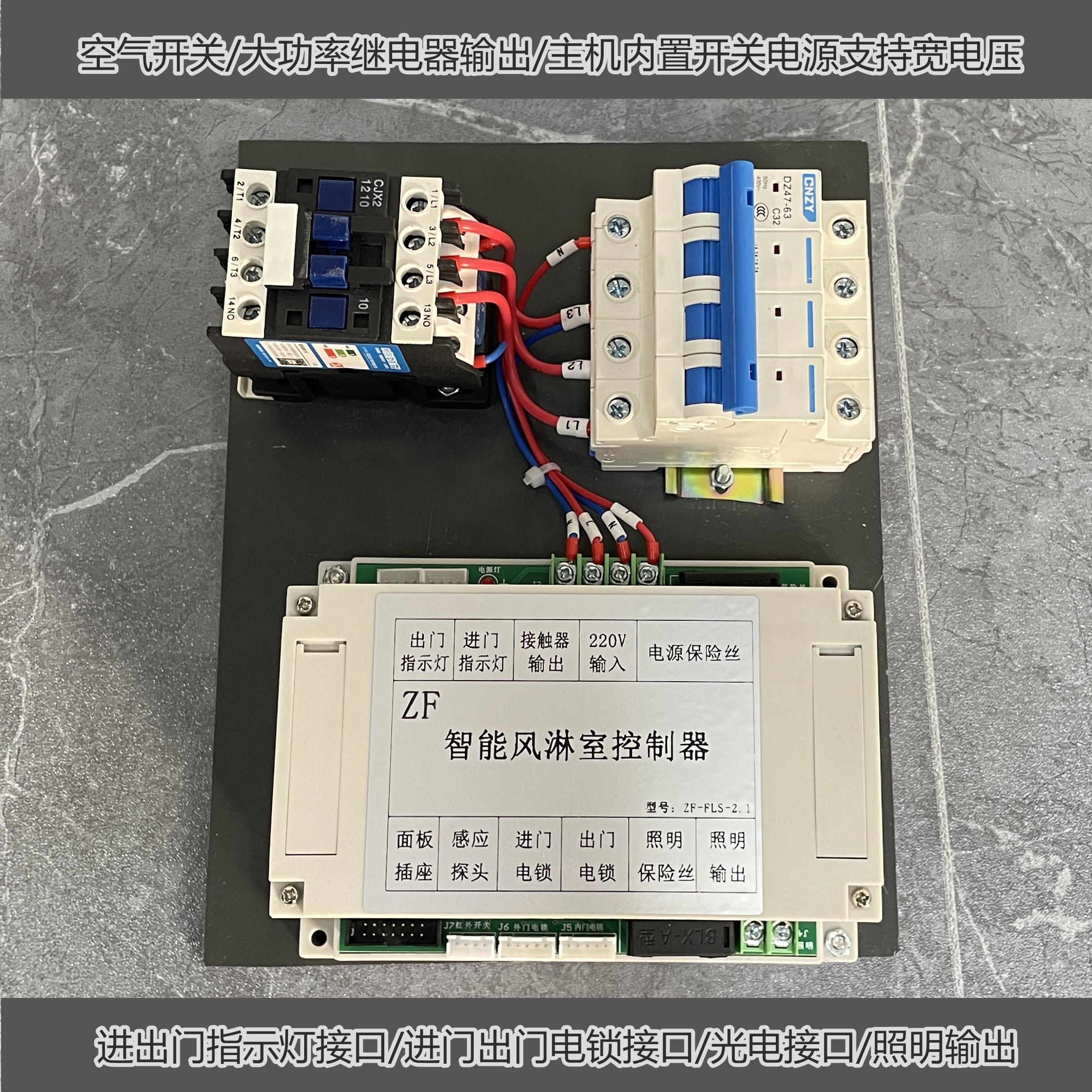 ZF风淋室专用电子双门互锁控制器联锁线路板吹淋房连锁智能语音-图0