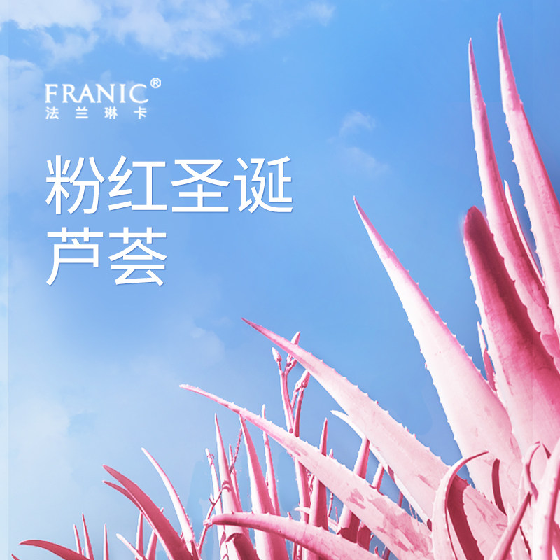 法兰琳卡冻干粉淡化痘印补水芦荟胶 法兰琳卡秀女坊乳液/面霜