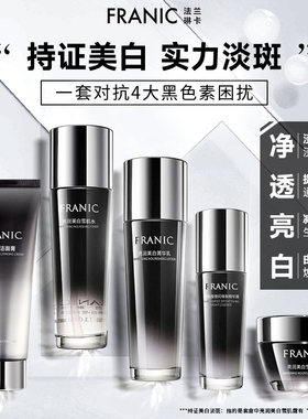 法兰琳卡美白淡斑5件套送面膜3盒