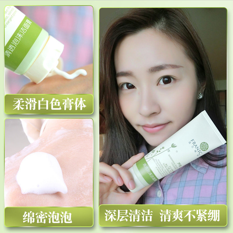 法兰琳卡补水深层清洁毛孔女洗面奶 法兰琳卡秀女坊洁面