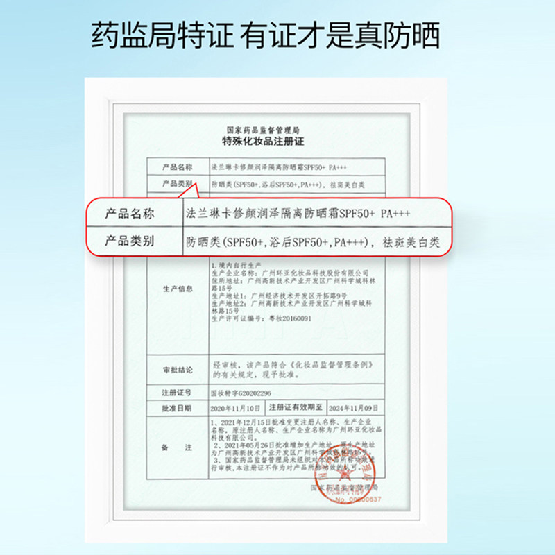 法兰琳卡旗舰店官网正品官方防晒霜 法兰琳卡秀女坊防晒霜