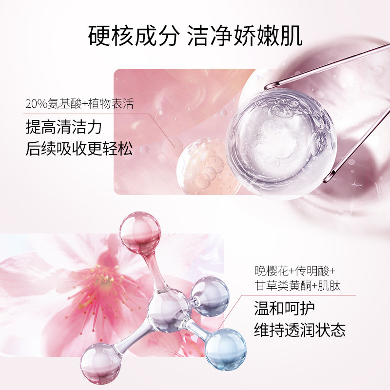 法兰琳卡樱花净澈绵柔氨基酸洁面乳 法兰琳卡秀女坊洁面