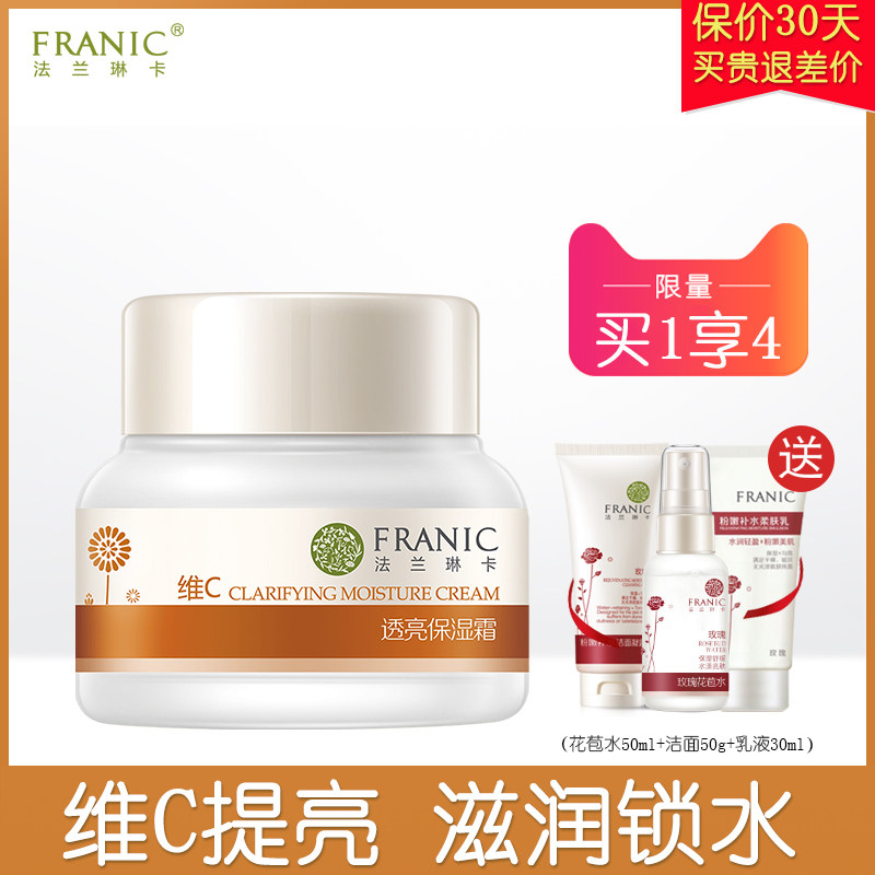 法兰琳卡沙棘透亮补水渗透深层面霜 法兰琳卡秀女坊乳液/面霜