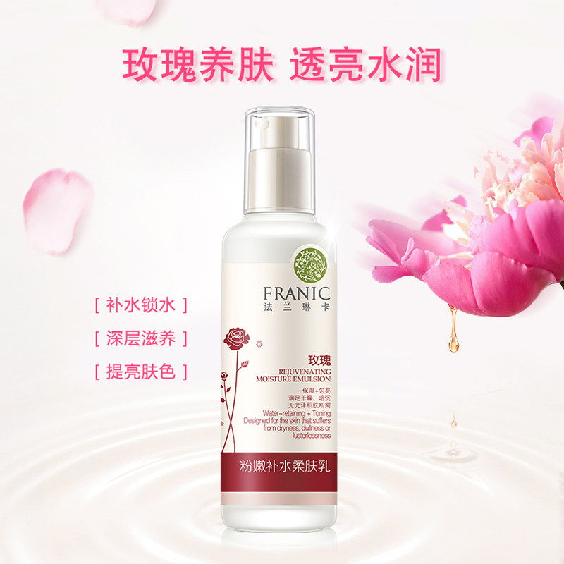 法兰琳卡玫瑰粉嫩补水焕白柔肤乳液 法兰琳卡秀女坊乳液/面霜