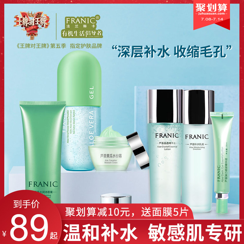 法兰琳卡水乳套装学生护肤品女正品 法兰琳卡秀女坊面部护理套装