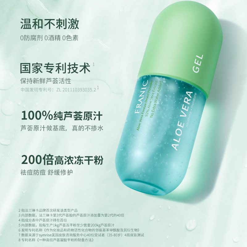 法兰琳卡军训晒后修护祛痘芦荟胶 法兰琳卡秀女坊乳液/面霜