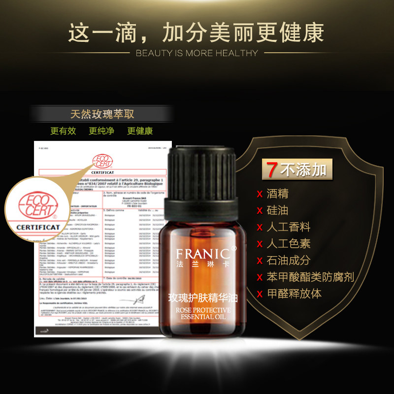 法兰琳卡玫瑰护肤修护官方精华油 法兰琳卡秀女坊液态精华