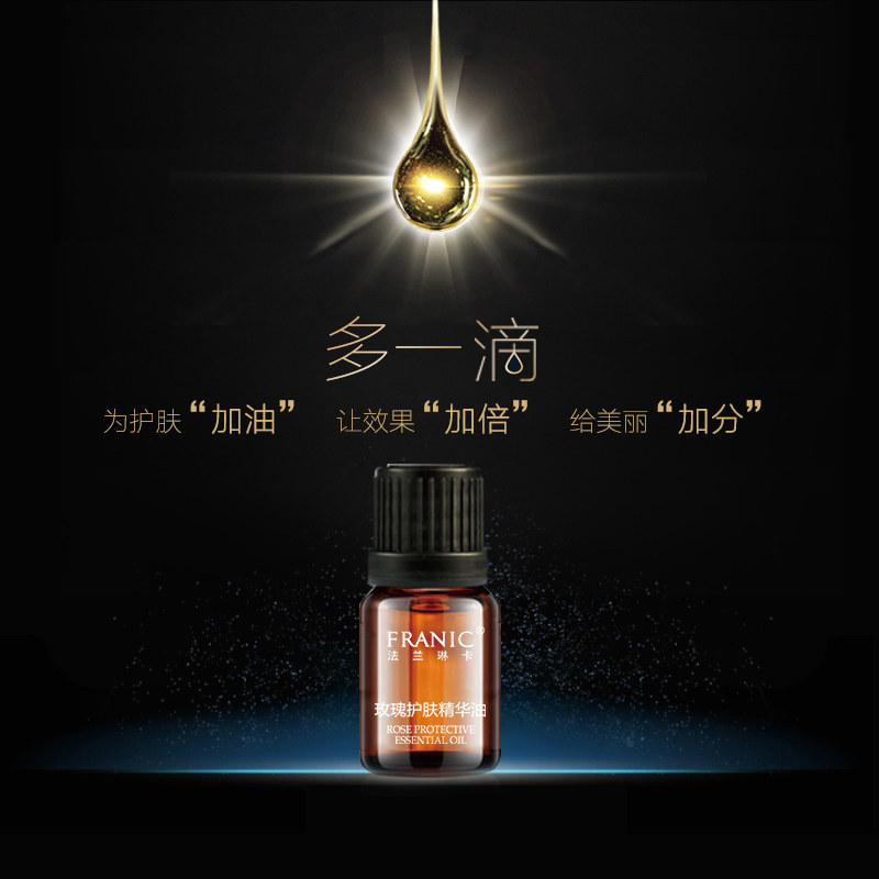 法兰琳卡玫瑰护肤修护官方精华油 法兰琳卡秀女坊液态精华