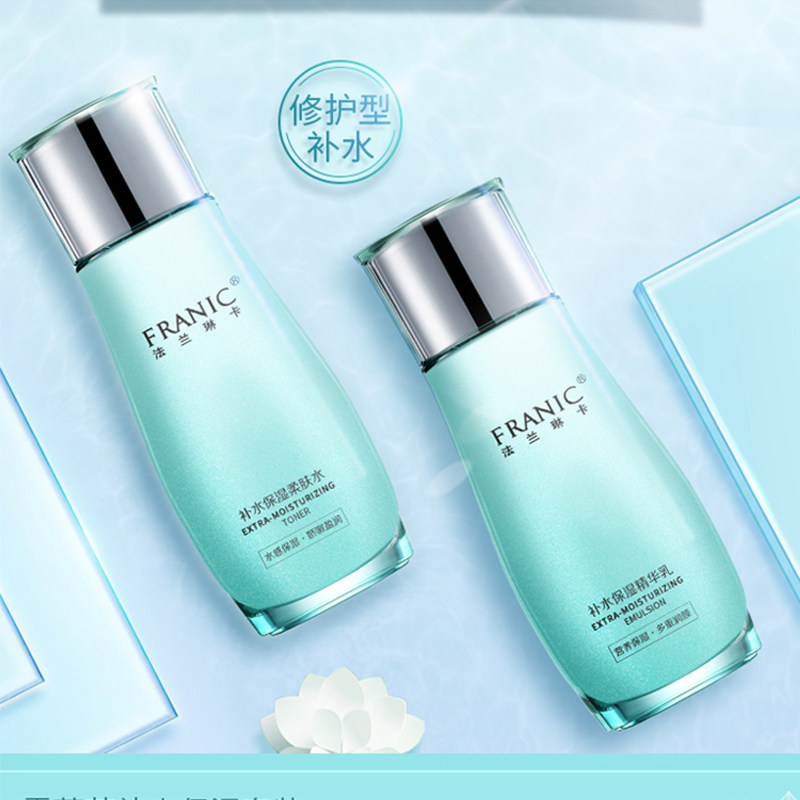 法兰琳卡雪莲花补水套装修护水乳液 法兰琳卡秀女坊面部护理套装