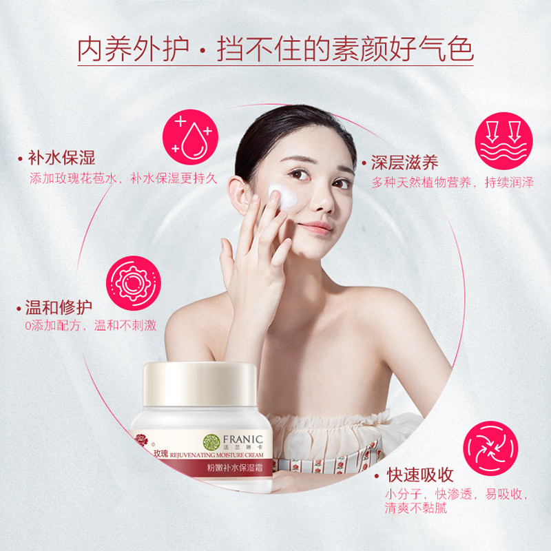 法兰琳卡玫瑰粉嫩补水懒人素颜面霜 法兰琳卡秀女坊乳液/面霜
