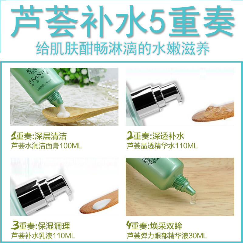 法兰琳卡旗舰店少女芦荟补水保湿水 法兰琳卡秀女坊面部护理套装