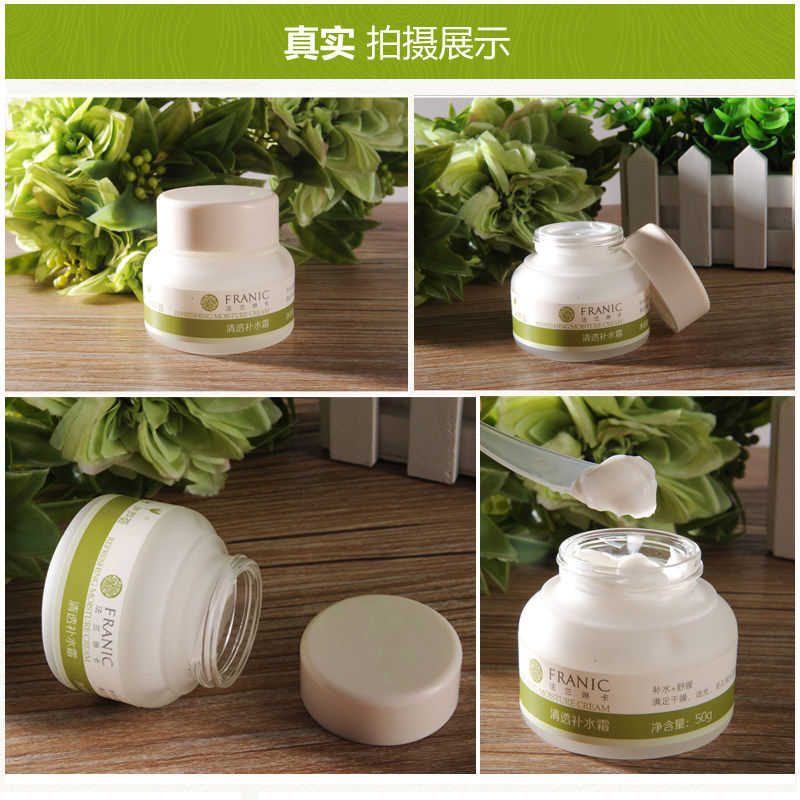 法兰琳卡芦荟清透50g补水补水霜 法兰琳卡秀女坊乳液/面霜