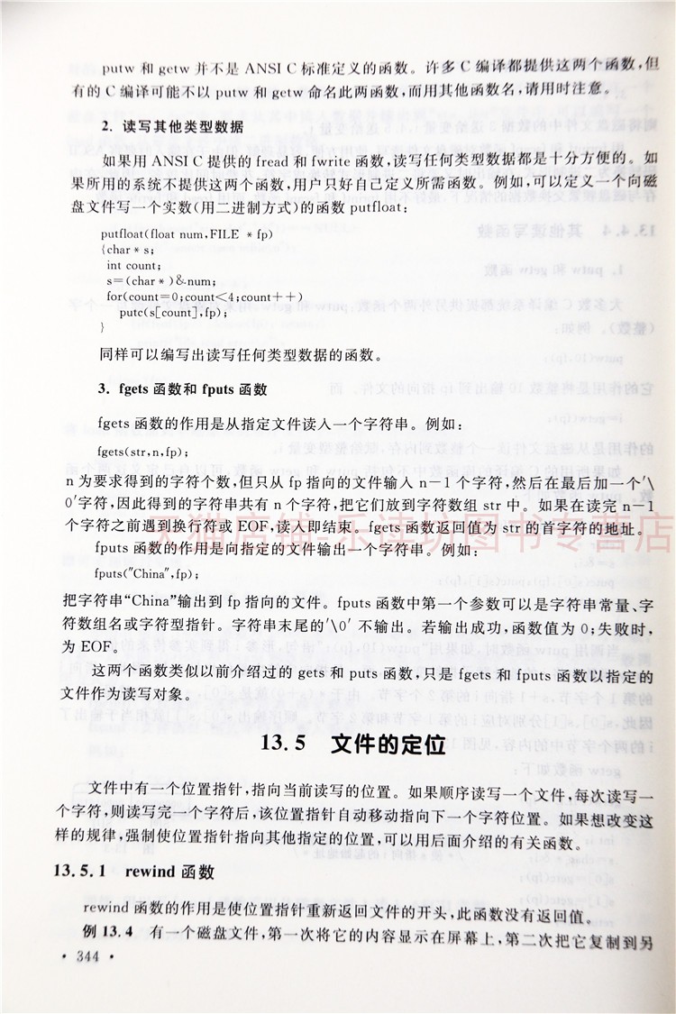 C程序设计谭浩强新世纪计算机基础教育丛书清华大学出版社新华书店正版图书籍-图3