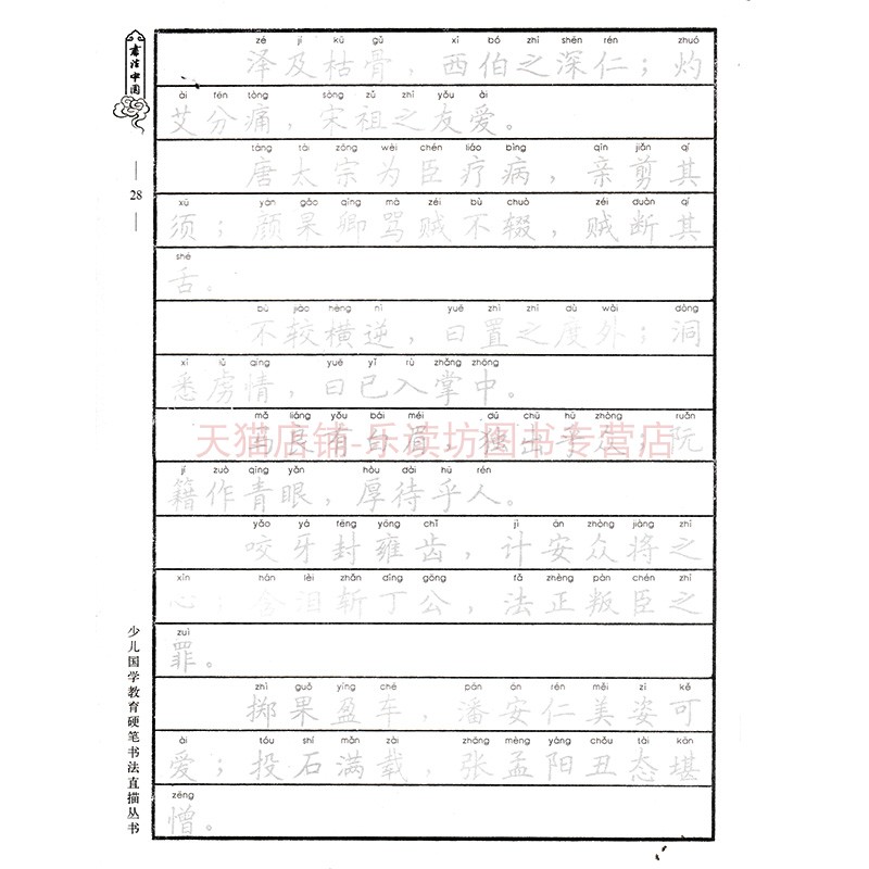 少儿国学教育硬笔书法直描丛书幼学琼林庞逸剑河南美术出版社全新教材-图3