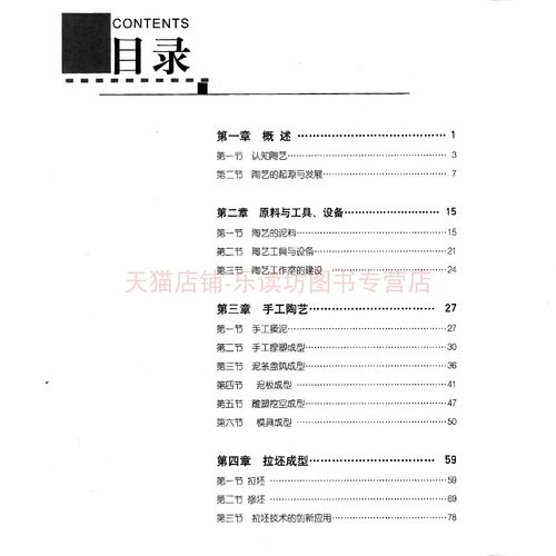 陶艺林梓波陶艺工具用泥材料设备陶艺摆件创意陶瓷手工制作教程陶瓷肌理装饰陶釉基础知识作品欣赏 21世纪美术教育丛书-图2