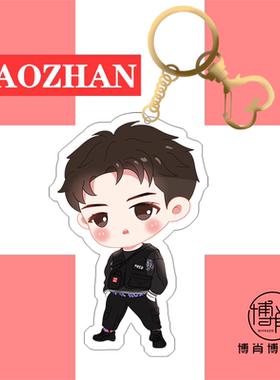 博君一肖周边挂件肖战卡通小立牌