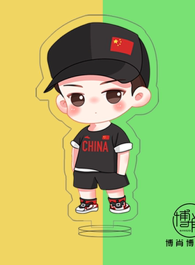 博君一肖周边原创q版小立牌摆件