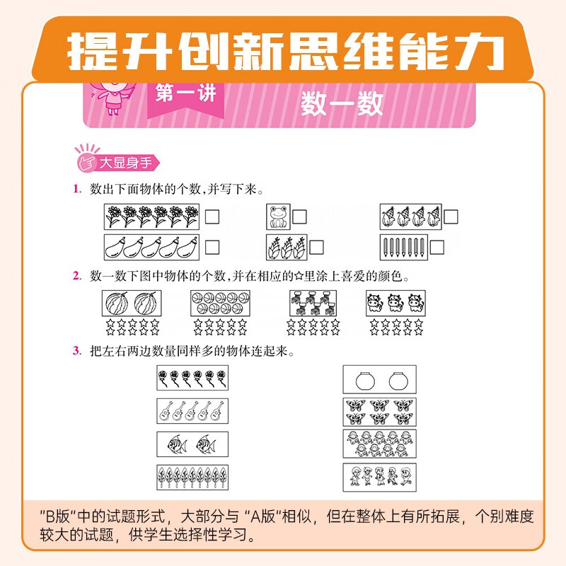 新概念小学数学举一反三奥数思维训练小学生一二三四五六年级数学同步讲解练习达标测试人教版新概念小学奥数竞赛拓展题练习册 - 图3