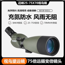 Maifeng 25-75 Times View Birds mirror Professional Level Large-diameter Single-cylinder High-HD View Bird View Star Telescope