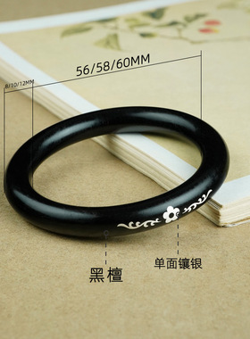 黑檀木镶银手镯紫光檀镶嵌龙凤富贵国风圆条手工实木镯子手环饰品