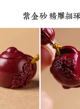 紫金砂朱砂把把壶钥匙扣迷你精致小茶壶汽车挂件男女低含量把件