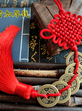 五帝钱大号挂件加大加厚送父母