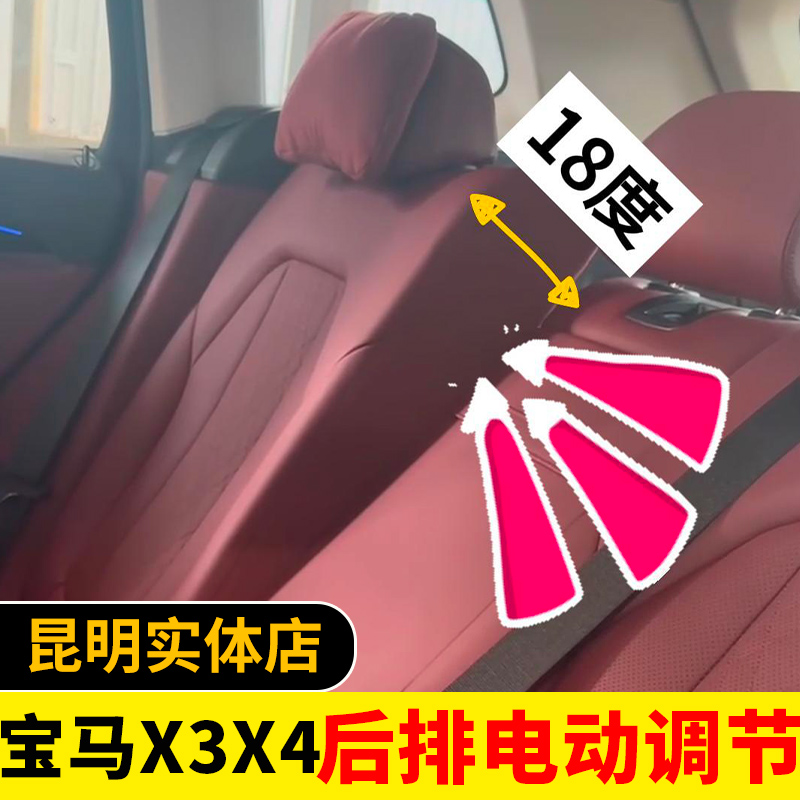 宝马X3X4后排靠背角度电动调节无损升级改装8度18度25度后仰躺靠 - 图1