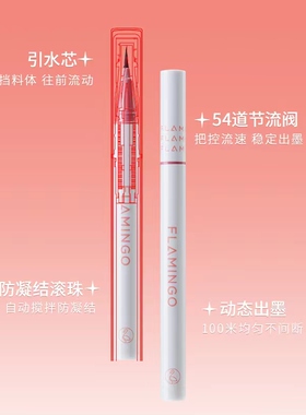 火烈鸟细笔尖眼线笔防水不易晕染