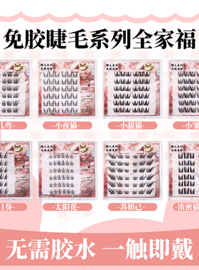 免胶兔系假睫毛上睫毛自卸