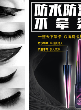 正品火烈鸟精致柔美硬头眼线液