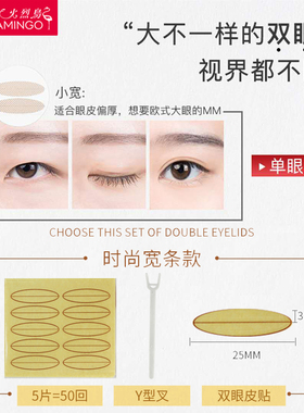 正品火烈鸟宽型粘性好双眼皮贴