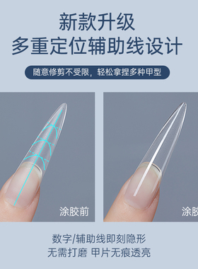 美甲刻度线延长甲片超薄无痕免刻磨全贴浅半贴指甲甲片美甲店专用