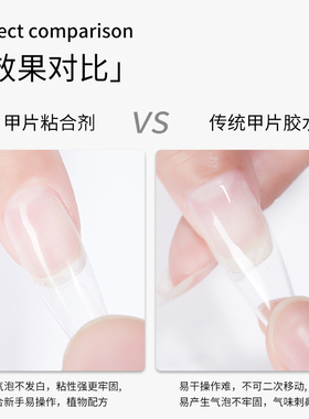 甲片粘合剂照灯贴甲片胶水