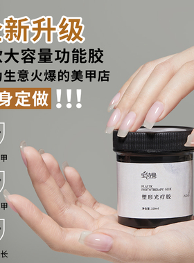 100g大容量美甲延长胶
