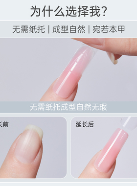 美甲水晶延长胶高透无痛甲膜延长胶无纸托甲膜快速延长光疗延长胶