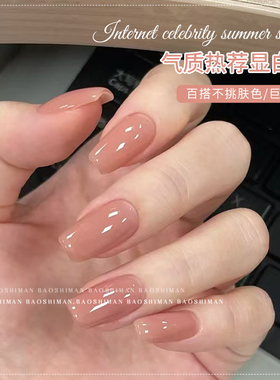 秋冬冰透裸色指甲油胶