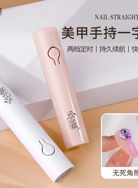 宝诗曼手持美甲一字灯蓄电小型便携速干光疗灯甲片烤灯美甲店用