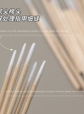 美甲擦溢胶尖头棉签棒清洁工具