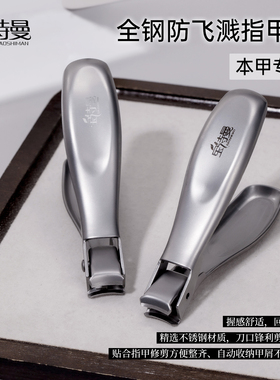 宝诗曼不锈钢高级指甲剪指甲钳防喷飞溅大开口刀锋利指甲剪刀美甲