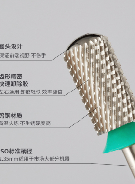 美甲光头钨钢卸甲打磨头