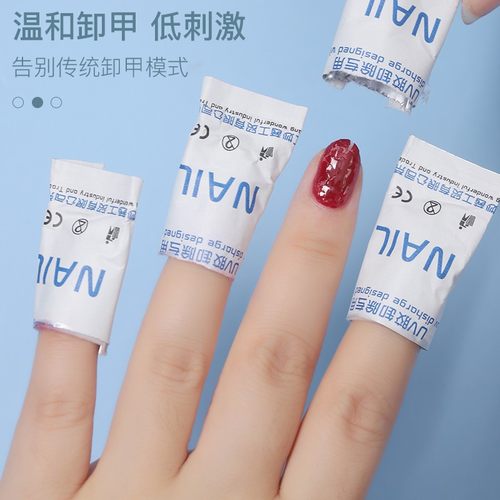 卸甲包美甲专用工具卸甲片解胶剂清洁包棉片指甲油胶卸甲巾卸甲水 - 图0
