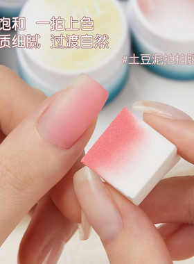 宝诗曼土豆泥拍拍胶15色套装甲油胶美甲专用2026年新品冰透渐变色