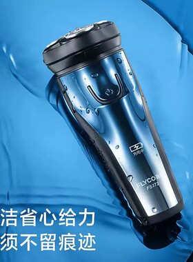 飞科剃须刀371电动充电式刮胡刀