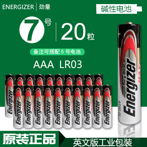 【20节包邮】正品劲量7号电池Energizer碱性英文版AAA电池LR03 - 图1