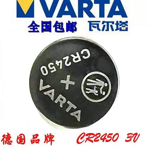 包邮 德国品牌 瓦尔塔VARTA CR2450 3V纽扣电池 宝马遥控器 钥匙 - 图3