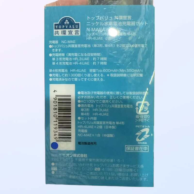 日本原装 特惠优TOPVALU 7小时智能慢速充电器