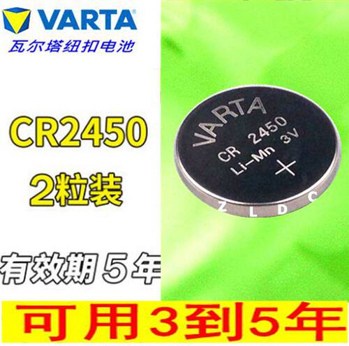 包邮 德国品牌 瓦尔塔VARTA CR2450 3V纽扣电池 宝马遥控器 钥匙 - 图2